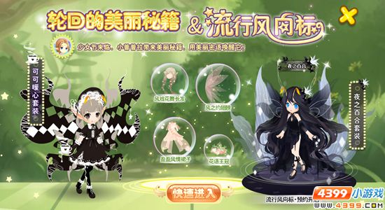 小花仙3月4日精彩活动预告 轮回的美丽秘籍