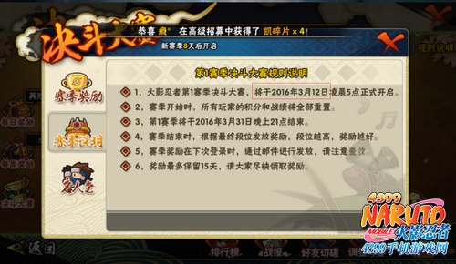 火影忍者手游决斗大赛