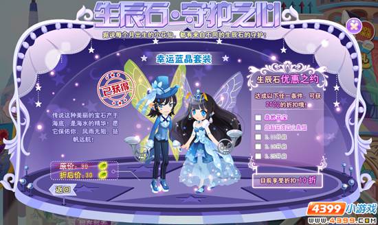 小花仙3月4日精彩活动预告 三月蓝晶