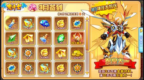 龙斗士3月签到送东皇太一
