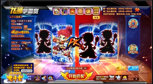 龙斗士龙狮争霸赛开启
