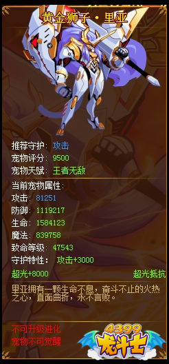 龙斗士黄金狮子·里亚满级属性 守护