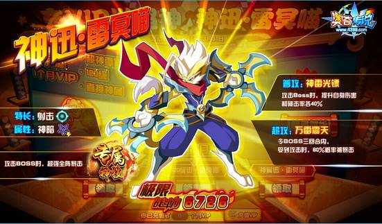 奥奇传说神迅雷冥喵极限战斗力