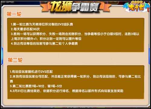 龙斗士龙狮争霸赛开启