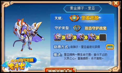 龙斗士黄金狮子·里亚守护什么