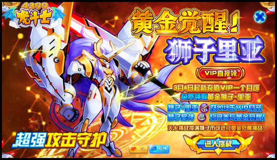 龙斗士黄金狮子·里亚怎么得