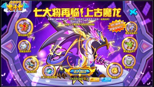 龙斗士七大将再临！上古魔龙