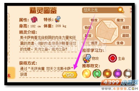 热血精灵派怒天之龙斯卡萨 无厌贪魔