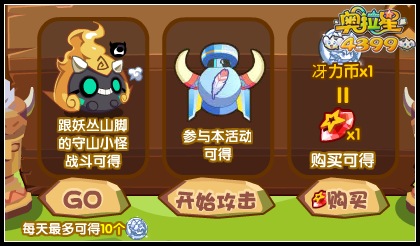 奥拉星冴力币怎么得