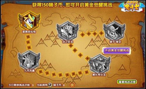 龙斗士黄金觉醒!狮子·里亚
