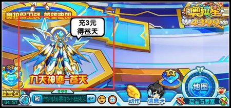 奥拉星九天神迹苍天降临在哪