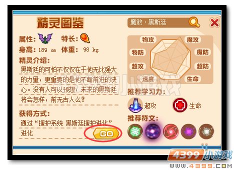 热血精灵派黑斯廷援护进化