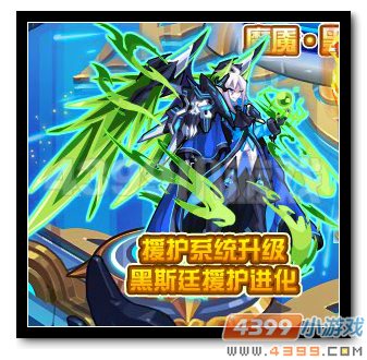 热血精灵派黑斯廷援护进化
