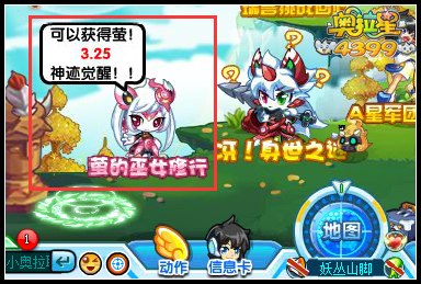 奥拉星萤在哪得