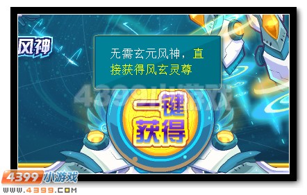赛尔号玄元风神超进化 风玄灵尊