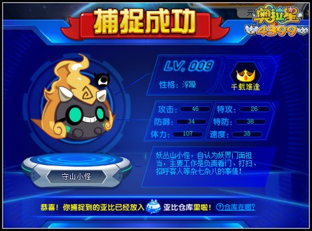 奥拉星守山怪怎么得