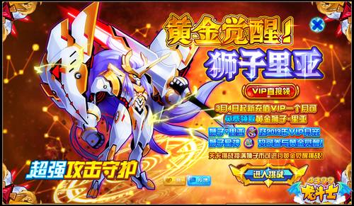 龙斗士黄金觉醒!狮子·里亚