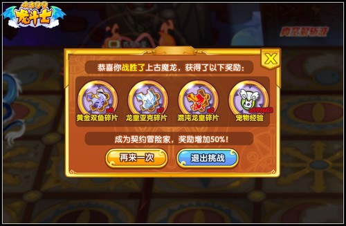 龙斗士七大将再临！上古魔龙