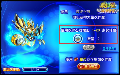 奥拉星岩波斗神伙伴石有什么用
