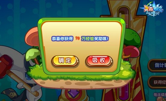 奥奇传说为巨人加油经验奖励