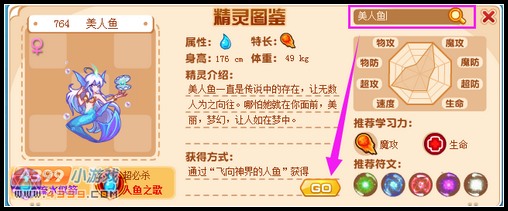 热血精灵派美人鱼在哪 怎么得