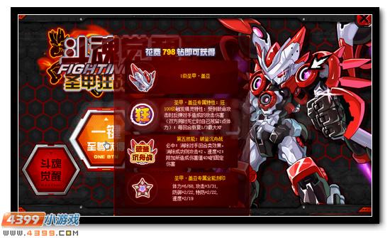 赛尔号圣甲狂战完全体开启 圣甲·盖亚