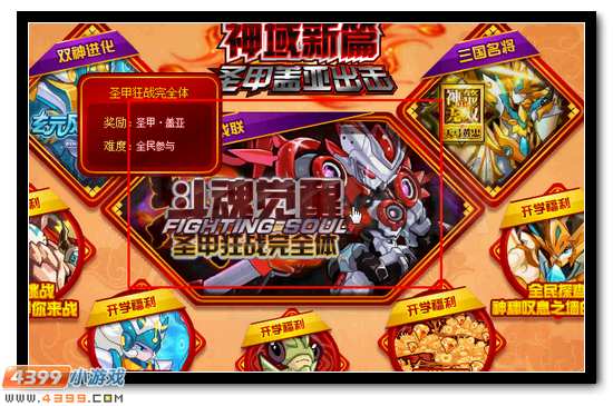 赛尔号圣甲狂战完全体开启 圣甲·盖亚