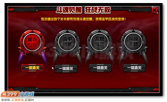赛尔号圣甲狂战完全体开启 圣甲·盖亚
