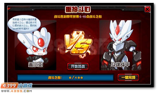 赛尔号圣甲狂战完全体开启 圣甲·盖亚