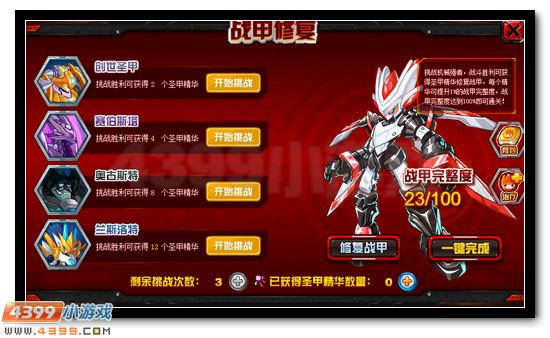 赛尔号圣甲狂战完全体开启 圣甲·盖亚