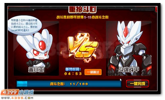 赛尔号圣甲狂战完全体开启 圣甲·盖亚
