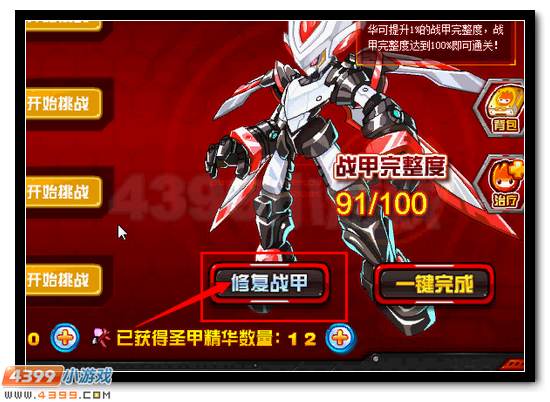 赛尔号圣甲·盖亚活动攻略