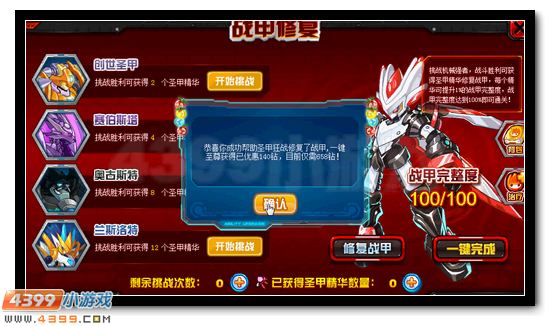 赛尔号圣甲·盖亚活动攻略
