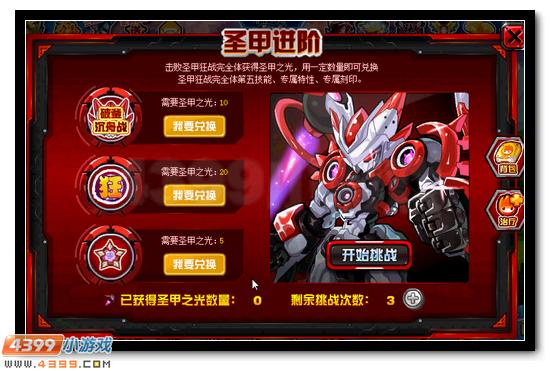 赛尔号圣甲·盖亚活动攻略