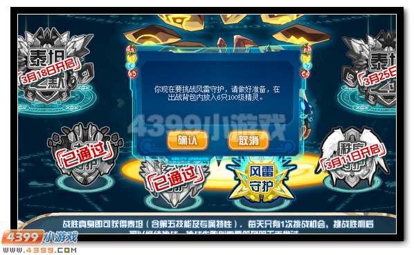 赛尔号泰坦挑战第三弹 风雷守护挑战开启