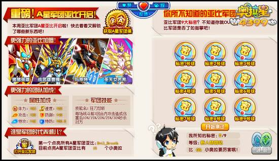 奥拉星奥拉军团A星亚比加入