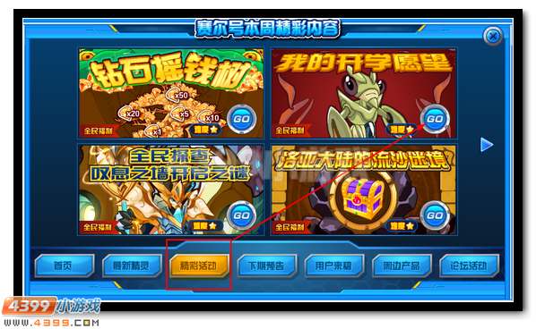 开学豪礼 赛尔号巅峰神宠许愿得
