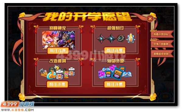 开学豪礼 赛尔号巅峰神宠许愿得