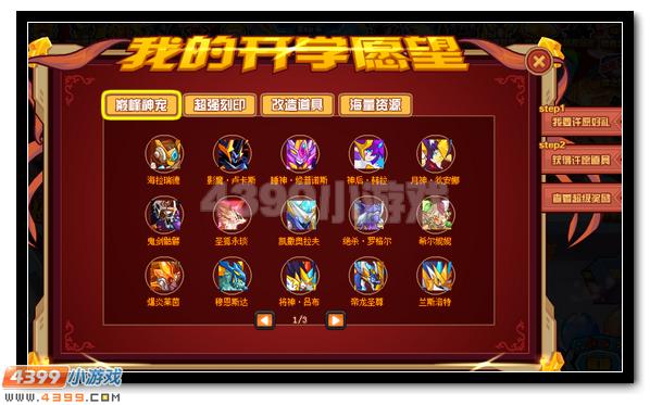 开学豪礼 赛尔号巅峰神宠许愿得