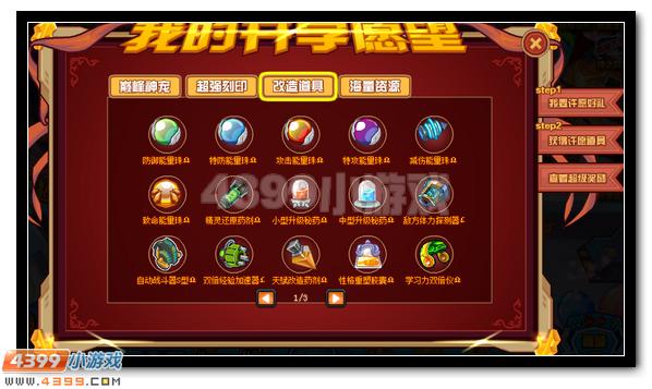 开学豪礼 赛尔号巅峰神宠许愿得