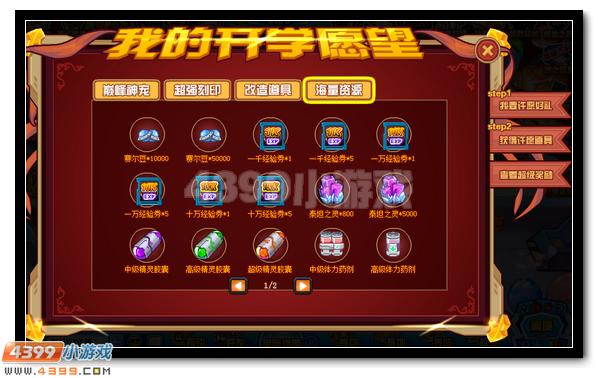 开学豪礼 赛尔号巅峰神宠许愿得