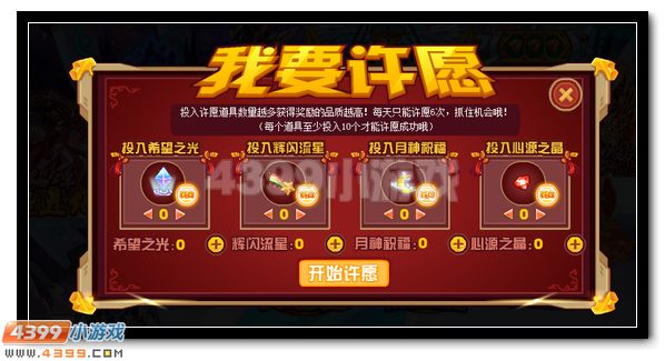 开学豪礼 赛尔号巅峰神宠许愿得