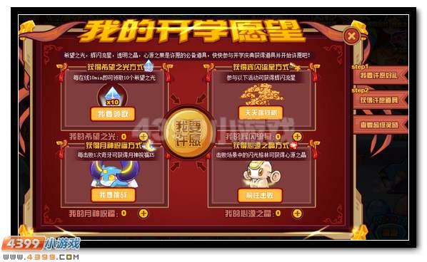 开学豪礼 赛尔号巅峰神宠许愿得
