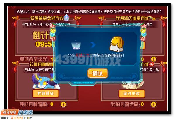 开学豪礼 赛尔号巅峰神宠许愿得