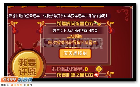 开学豪礼 赛尔号巅峰神宠许愿得