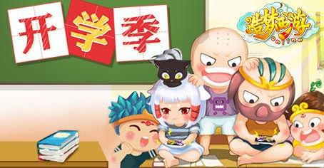 疯狂开学季 《造梦西游OL》神物碎片前来报到!