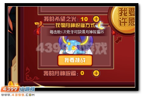 开学豪礼 赛尔号巅峰神宠许愿得