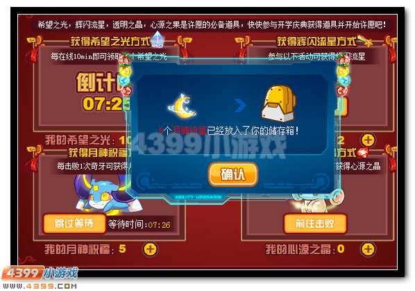开学豪礼 赛尔号巅峰神宠许愿得