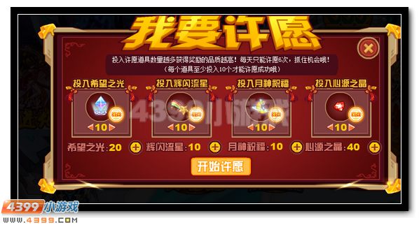 开学豪礼 赛尔号巅峰神宠许愿得