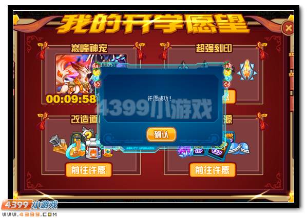 开学豪礼 赛尔号巅峰神宠许愿得